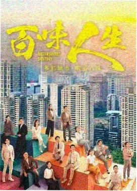 长街旧事剧集封面
